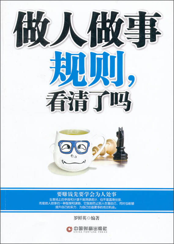 做人做事规则,看清了吗 自营