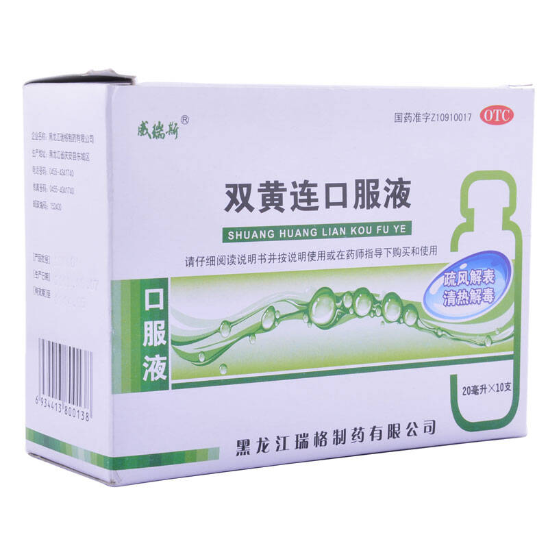 双黄连口服液( 疏风解表,清热解毒)20ml*10支