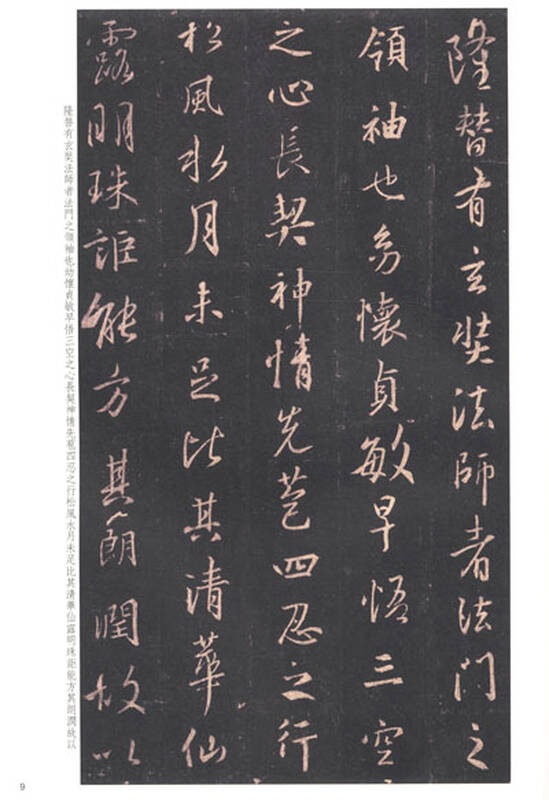 唐怀仁集字圣教序