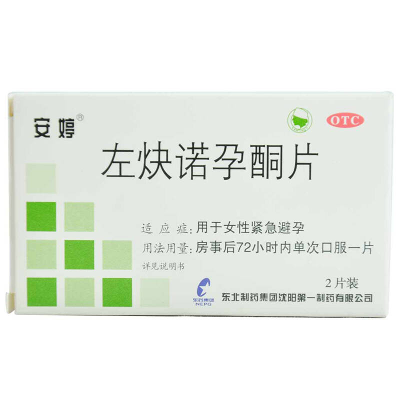 东北制药 左炔诺孕酮片(安婷)1.5mg*2片/盒
