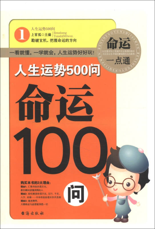 人生运势500问:命运100问(赠品)