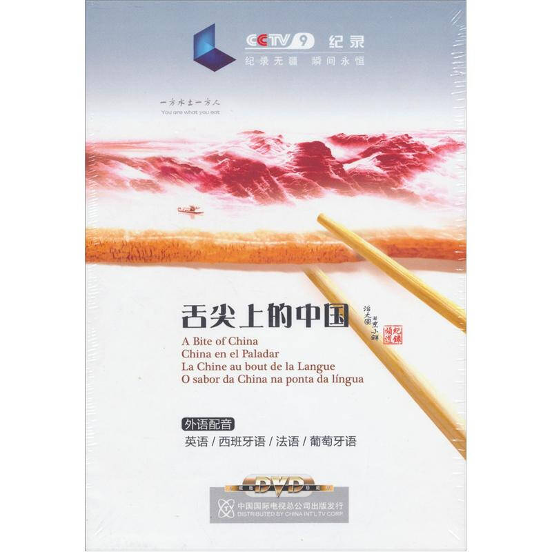 舌尖上的中国(7dvd 书 多国语言)