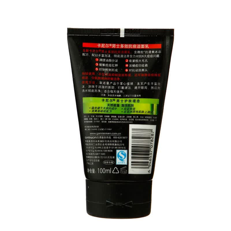 卡尼尔(garnier) 男士多效抗痘洁面乳 100ml 赠50ml(促销装)