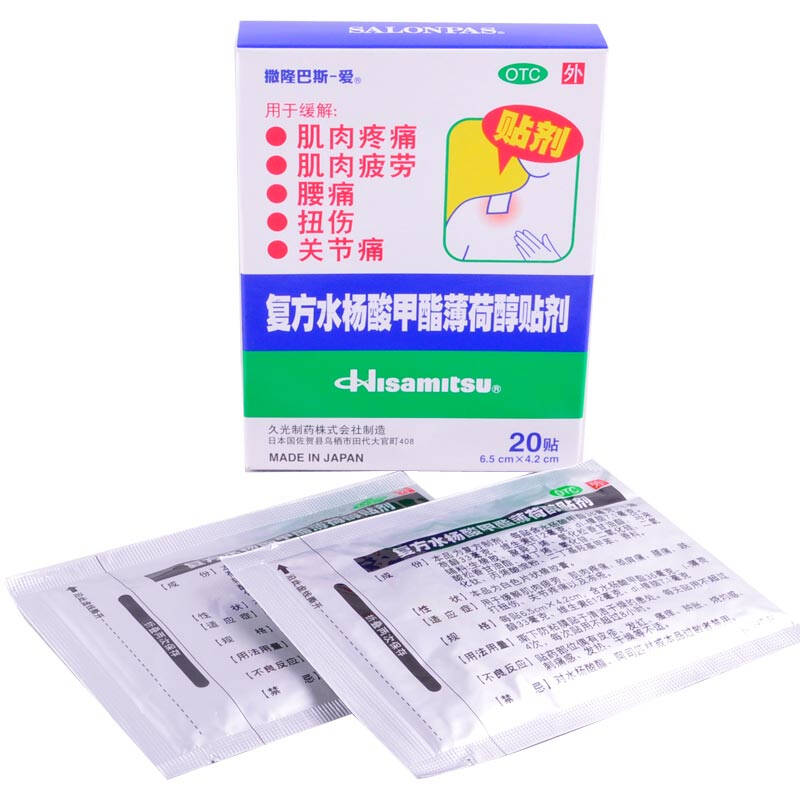 【两盒优惠装】撒隆巴斯进口 复方水杨酸甲酯薄荷醇贴剂6.5cm*4.