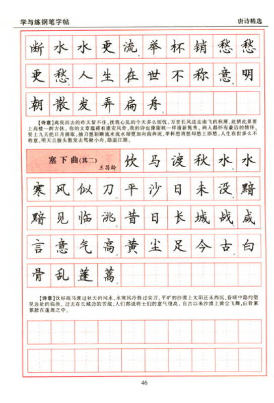 谢昭然最新钢笔字帖系列学与练钢笔字帖唐诗精选
