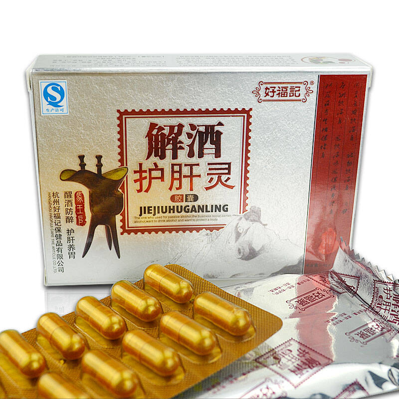 好福记 解酒护肝灵胶囊(解酒护肝养胃) 400mg*12粒/盒