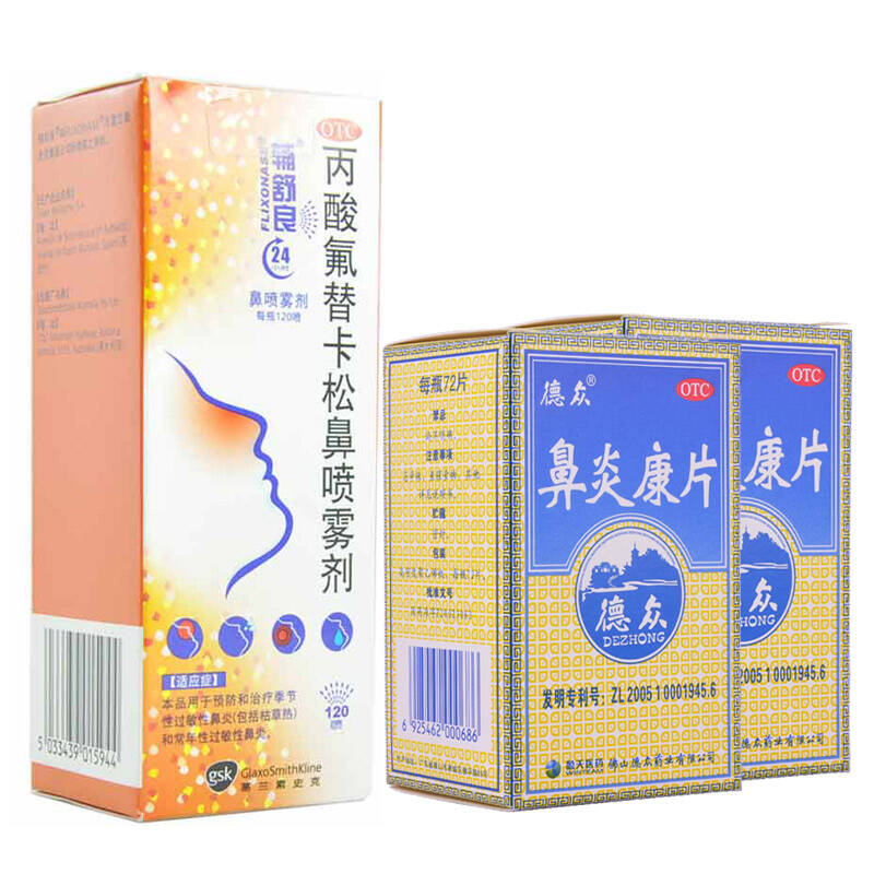 丙酸氟替卡松鼻喷雾剂(辅舒良)50μg*120喷\瓶 鼻炎康片0.