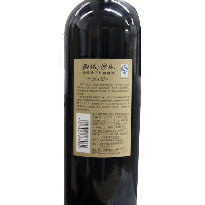 西域沙地赤霞珠干红葡萄酒2002 750ml