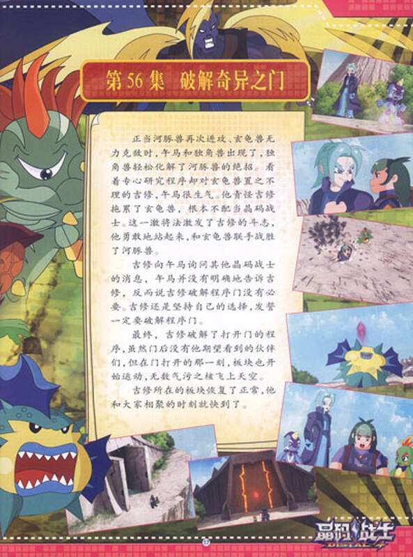 银河动漫精品书系·晶码战士:迷宫总动员5(动画片53-64集)