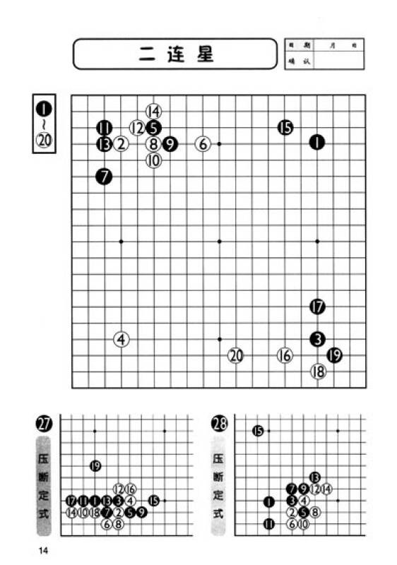 速成围棋基本布局定式篇上