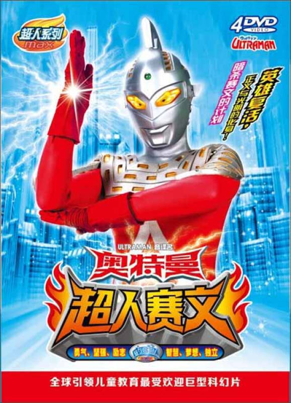 奥特曼:超人赛文(2)(4dvd) 自营