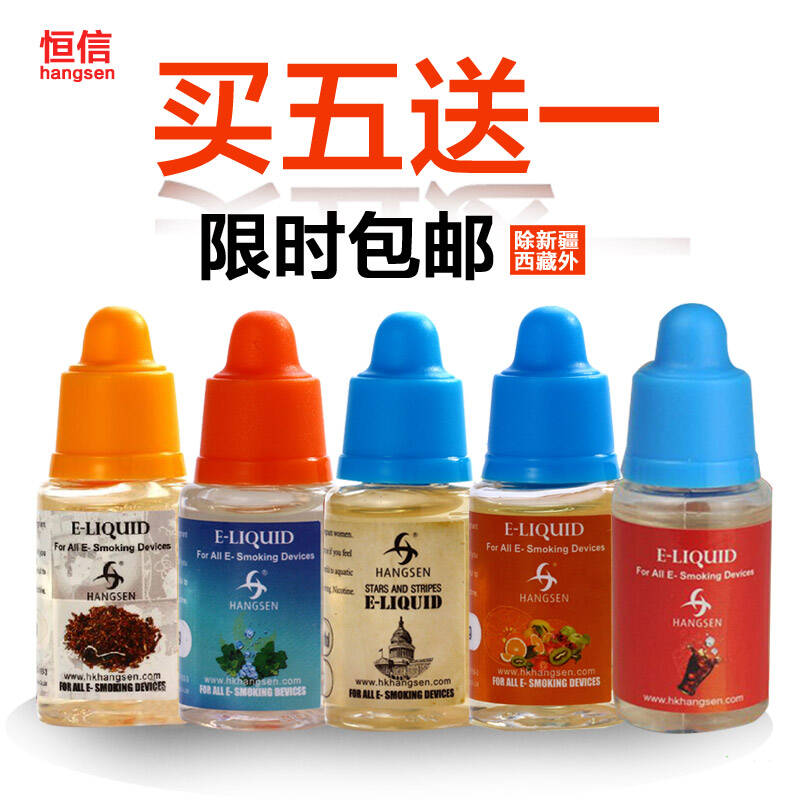 正品恒信hangsen电子烟烟油eliquid 大烟雾蒸汽烟水烟