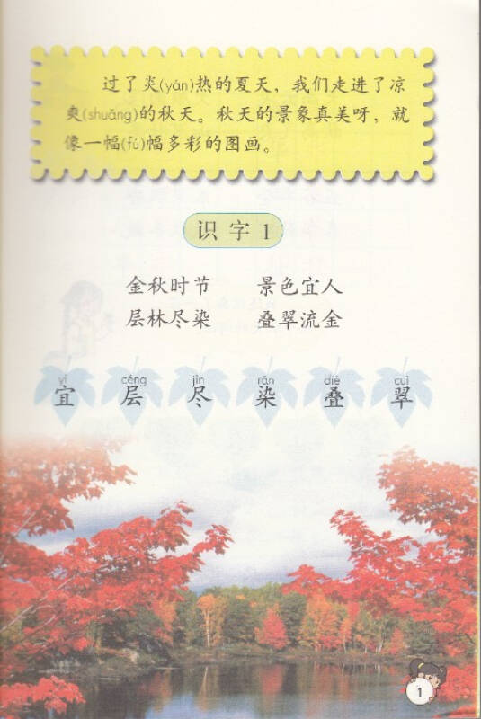 2016年适用人教版小学语文教材课本教科书 2二年级上册语文书 人民