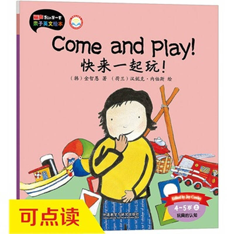(4-5岁上)(丽声我的第一套亲子英文绘本)
