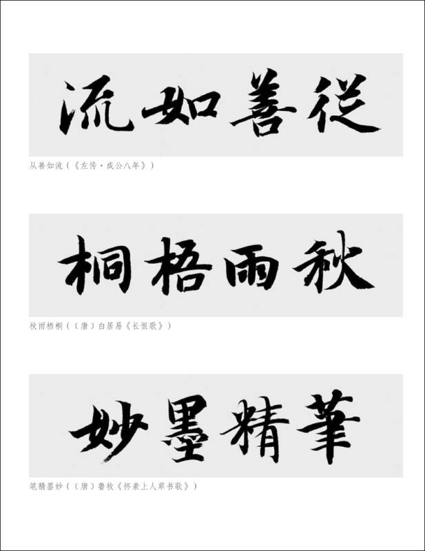 智永真书千字文集字作品