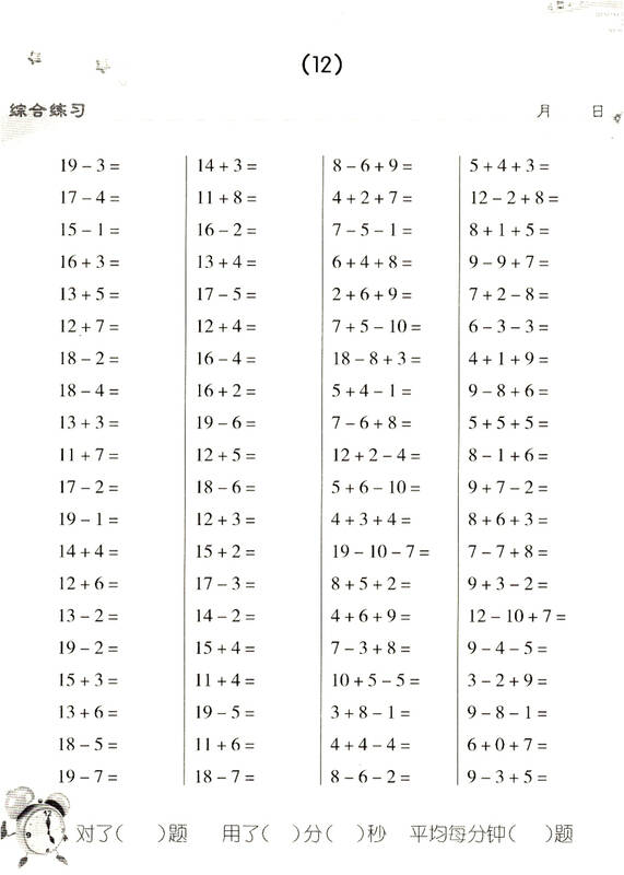 小学生数学速算训练卡:一年级上
