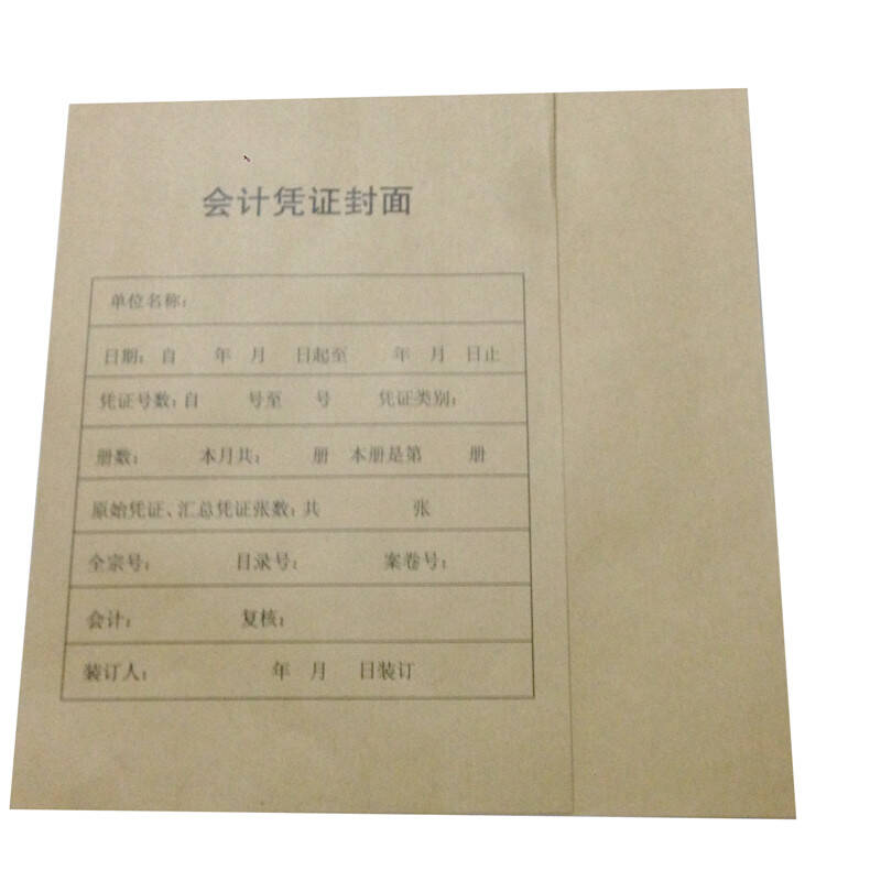 和利金 会计凭证封面 a4竖版牛皮纸凭证封面 规格约30