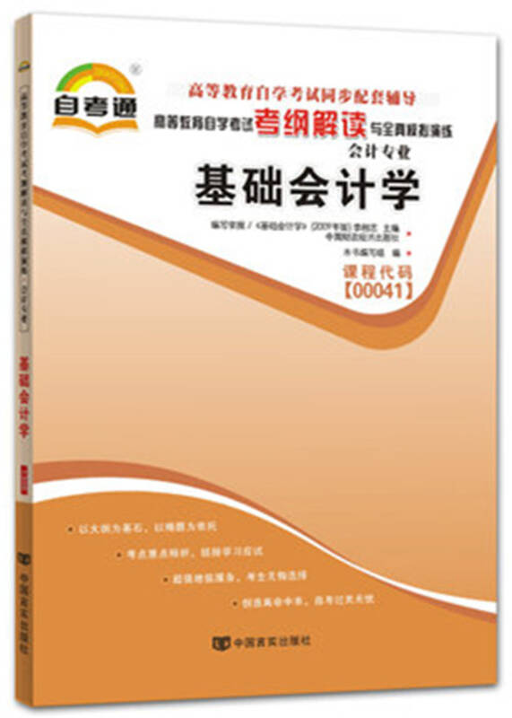 00041基础会计学
