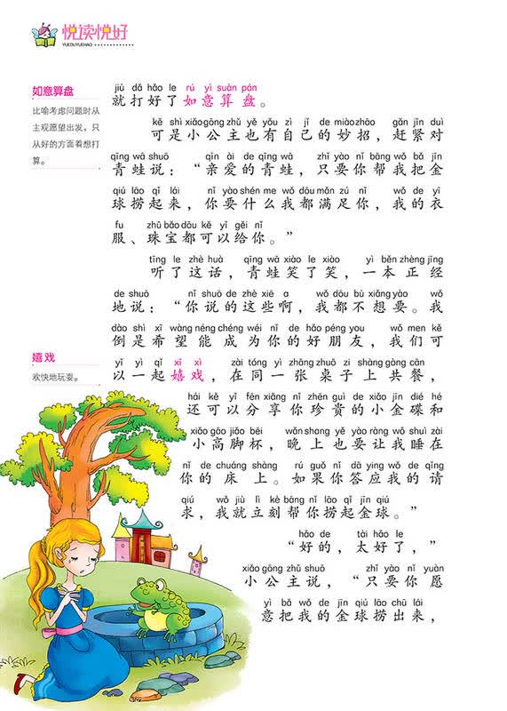 芒果阅读 悦读悦好:格林童话(彩色美绘本)