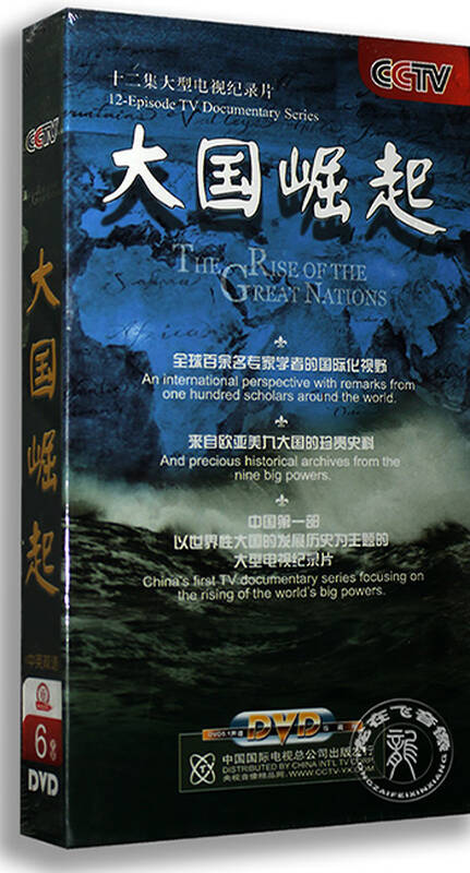 正版cctv央视纪录片 大国崛起 6dvd (中英字幕,中文配音)