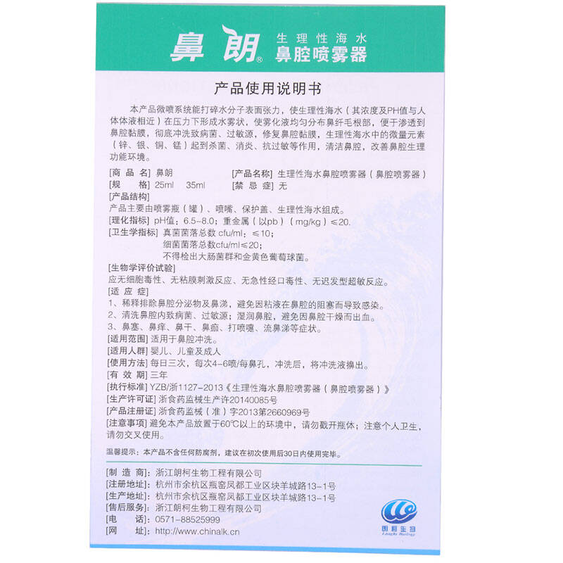 鼻朗 生理性海水鼻炎喷剂鼻腔喷雾器 25ml(定量泵成人装)