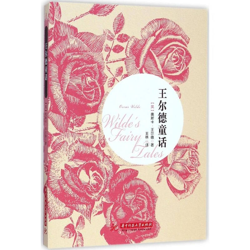 王尔德童话 少儿 书籍