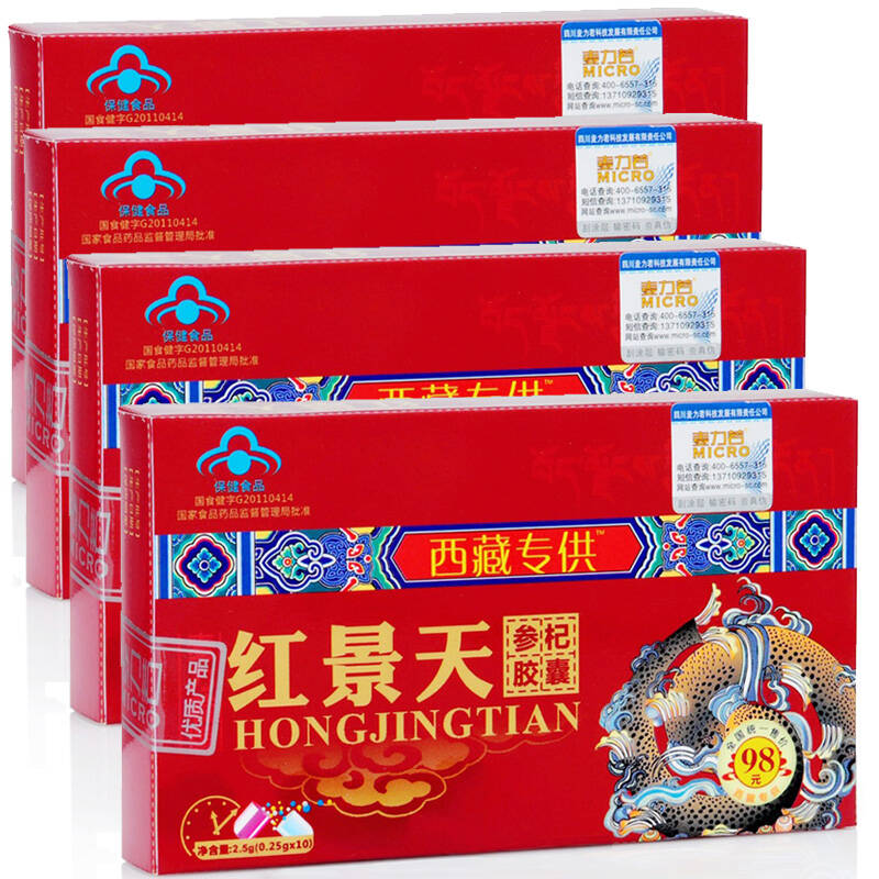 【西藏专供10天量】红景天胶囊高原安狭叶红抗高原反应 西藏旅游必备