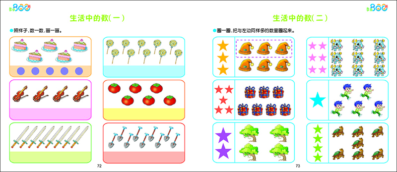 晨风童书 幼小衔接必备丛书 800字数学拼音思维800题(套装全4册)