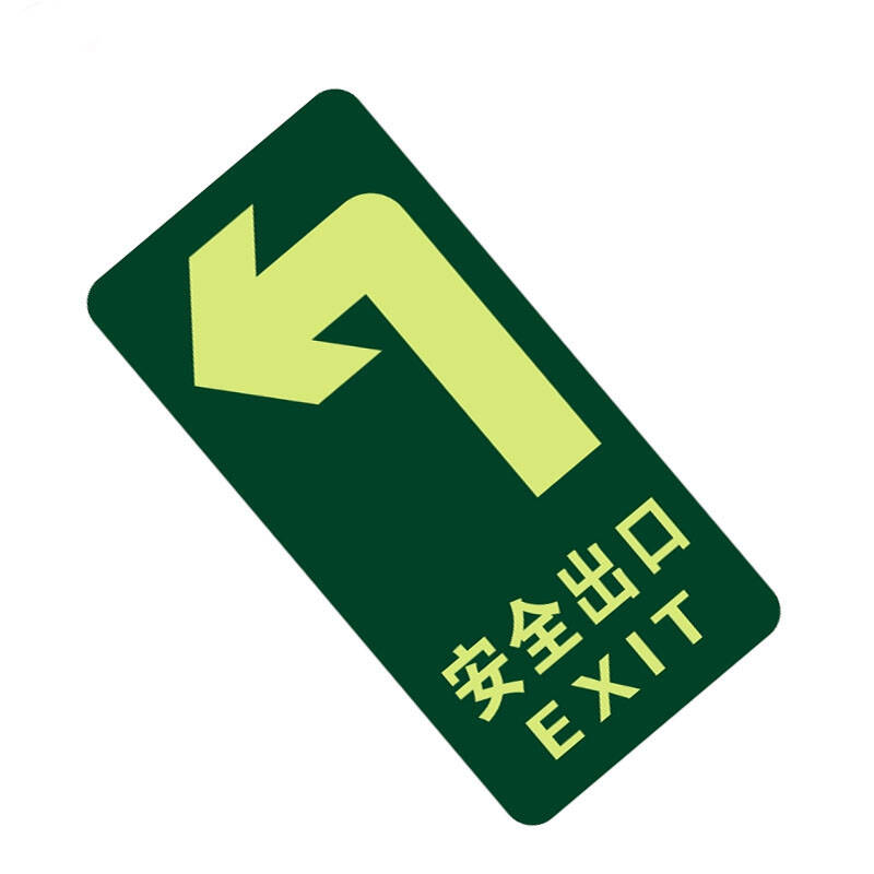 谋福 消防荧光安全出口直行 夜光地贴 疏散标识指示牌 方向指示牌