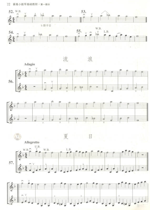霍曼小提琴基础教程(修订版 附cd光盘1张)