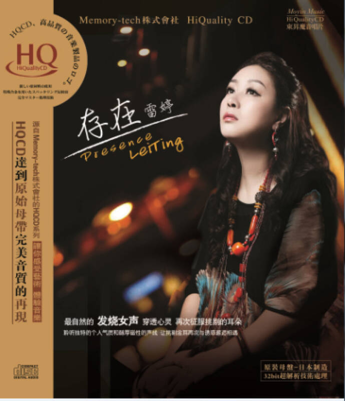 雷婷:存在(hqcd) 自营