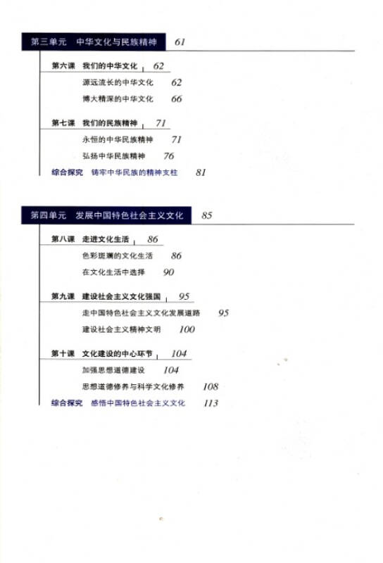 2016年适用 人教版高中政治课本教材 思想政治必修3三