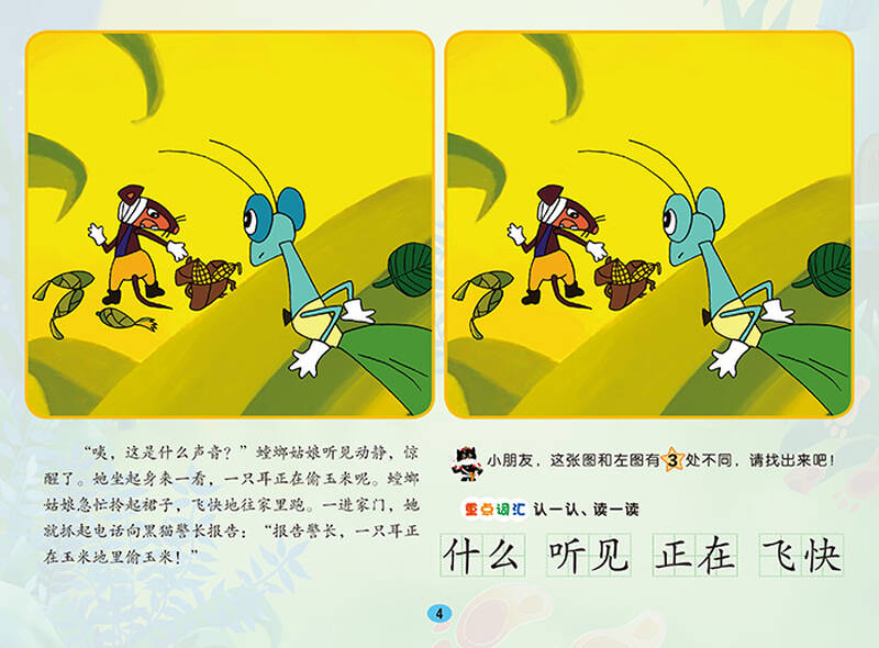 中国动画经典找不同故事书:黑猫警长(套装共5册 专供网店)