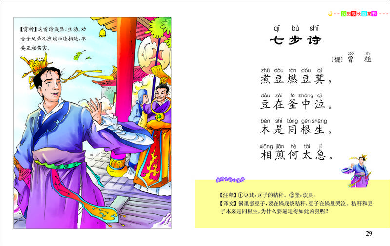 我的成长启蒙书2 古诗 幼儿童学前必备口袋书 国学启蒙含小学生必背