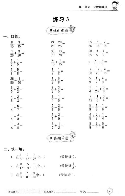 口算小状元:小学数学口算速算天天练(五年级下册 北师