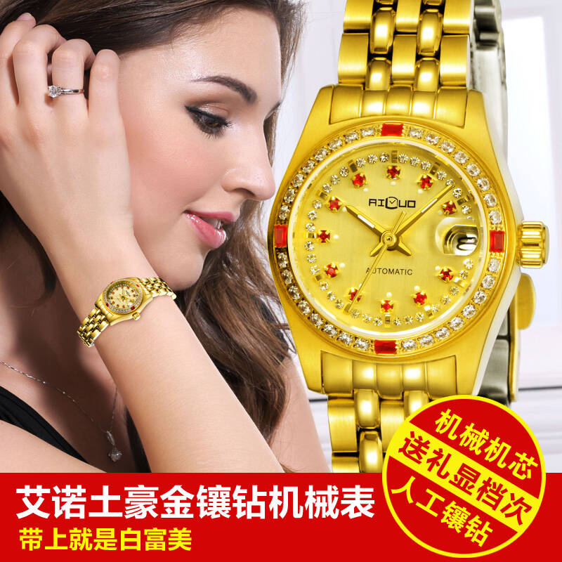 艾诺ai luo女士手表时尚防水机械表金表镶钻情侣手表女表 全金金面女