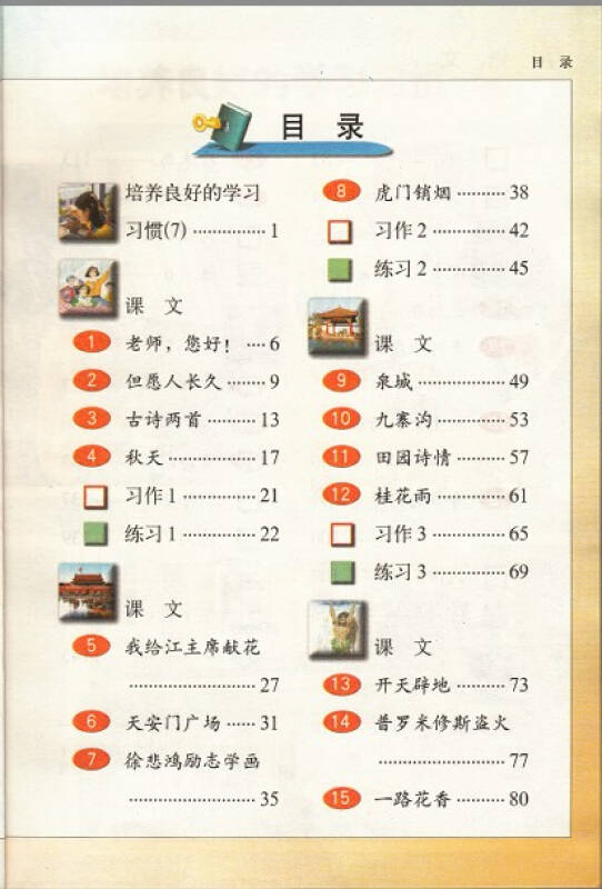 苏教版四年级上册语文书 小学教材课本教科书 4年级上