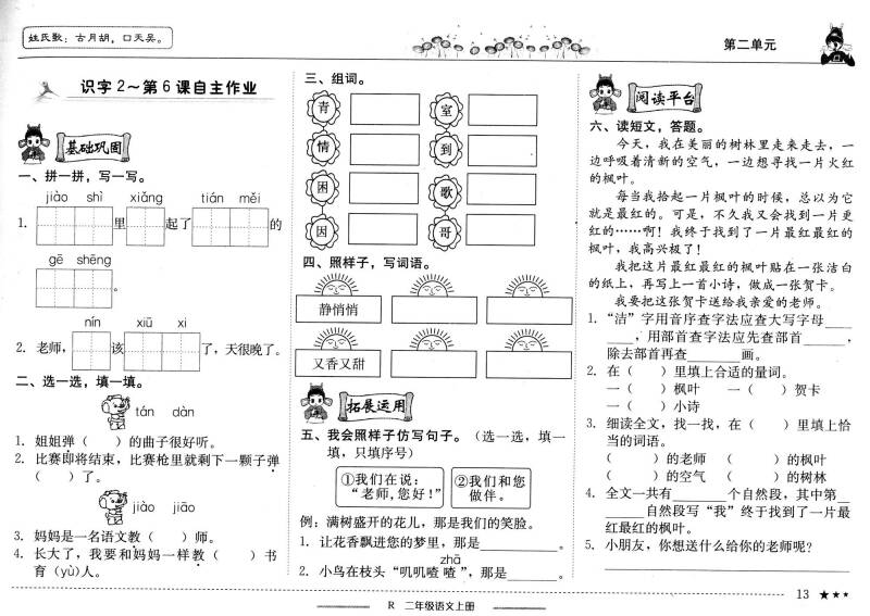 黄冈小状元作业本:二年级语文上(最新修订 r 2015年秋季使用)