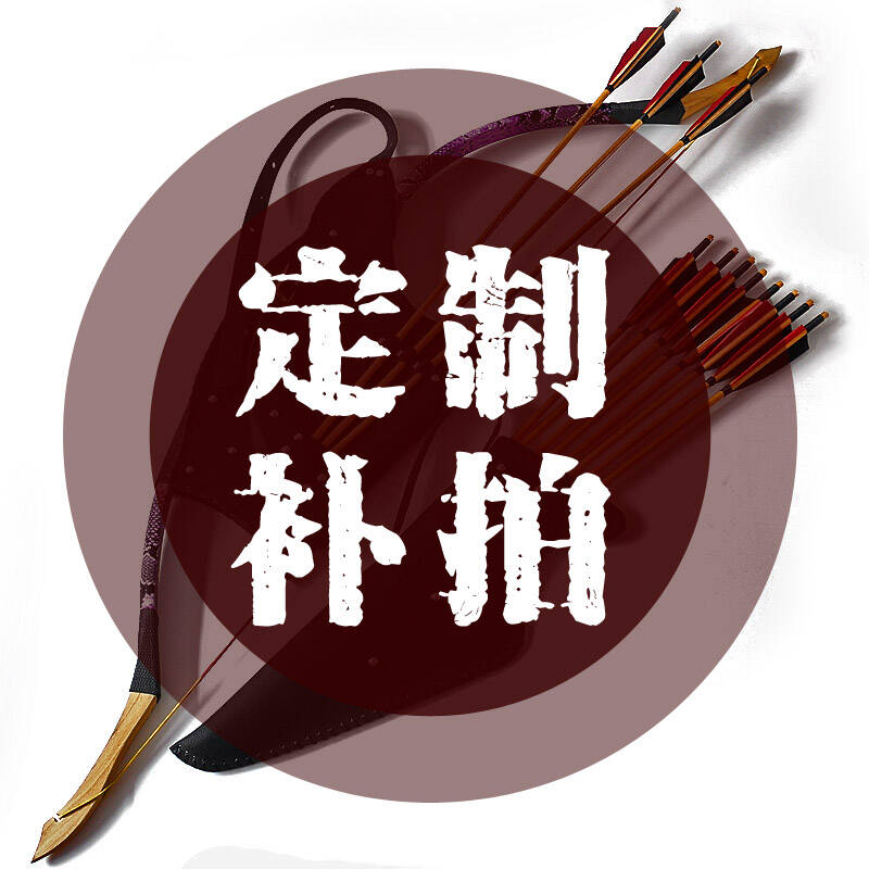 《极速说说》同款风筝古代手工全皮包裹弓箭比赛打猎射箭野外练习一句话前进硬弓与线图片