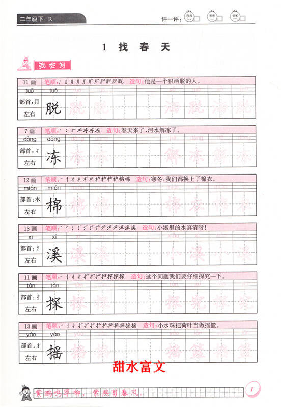 丁永康黄冈小状元同步字帖二年级下册人教版新修订版二年级下册黄冈