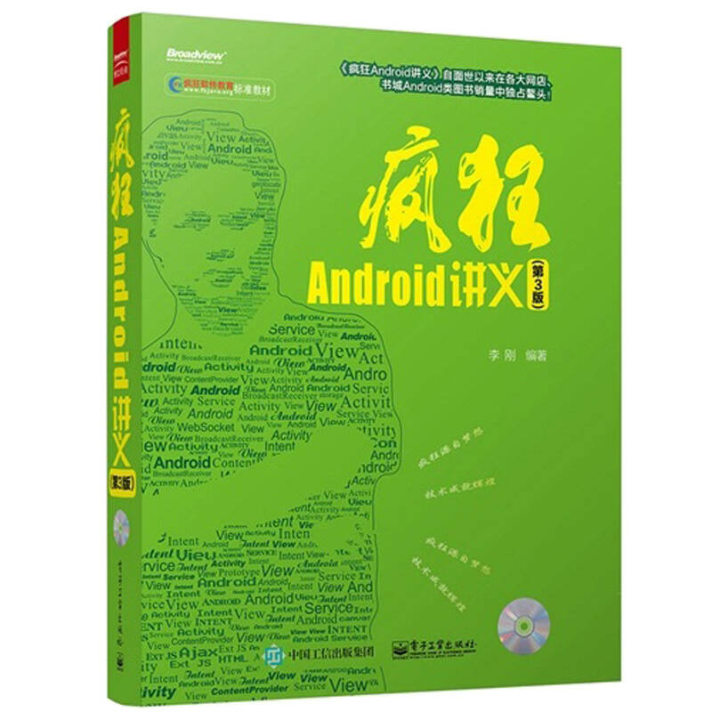 疯狂android讲义下载_疯狂android讲义 pdf_疯狂ios讲义 pdf下载