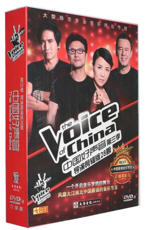 正版 中国好声音 第三季 9dvd-9 高清车载dvd碟片 汽车音乐光盘