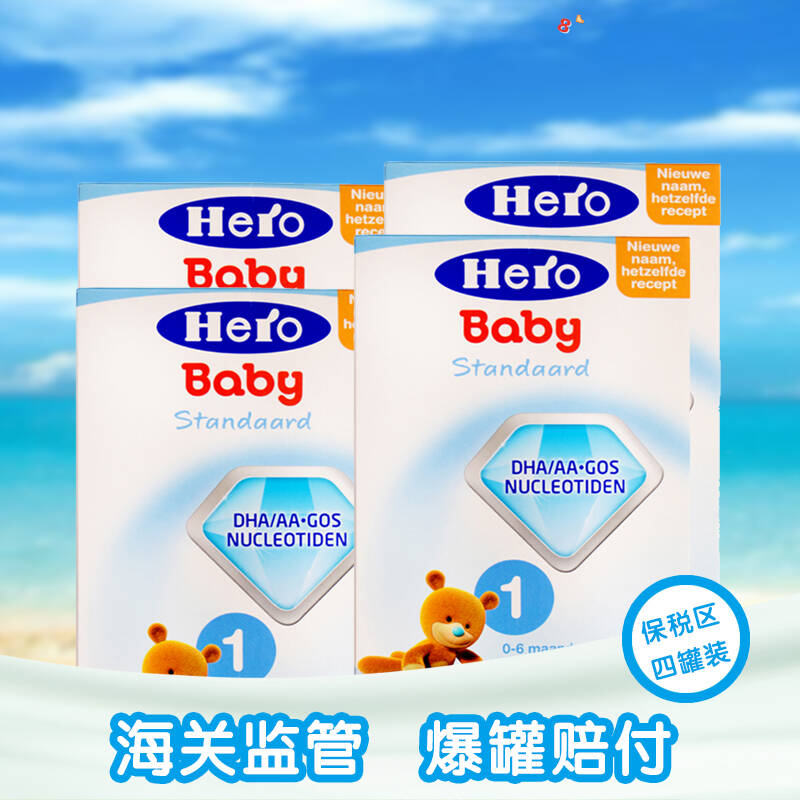 【海关监管保税区发货】荷兰本土herobaby婴幼儿奶粉1段2段3段4段5段