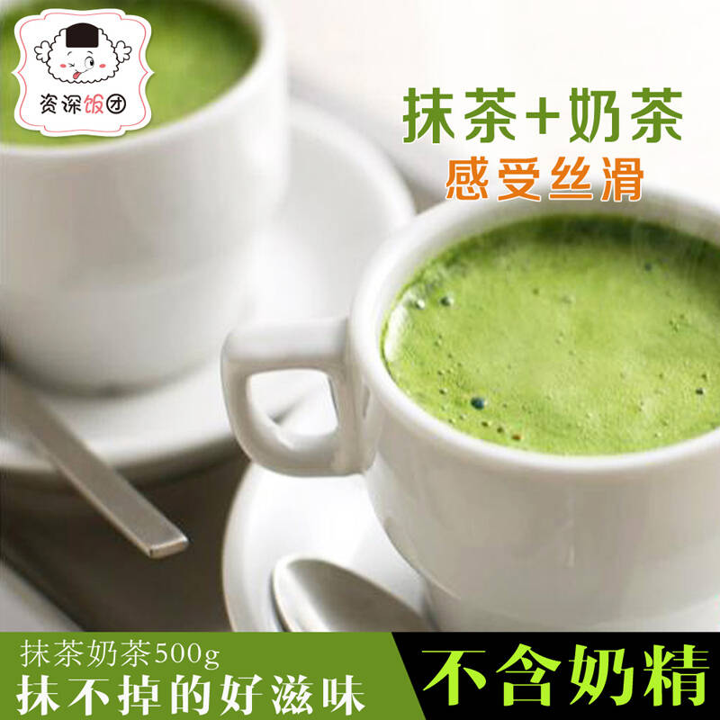 资深饭团 日式抹茶奶茶粉 原味珍珠奶茶原料 经典500g