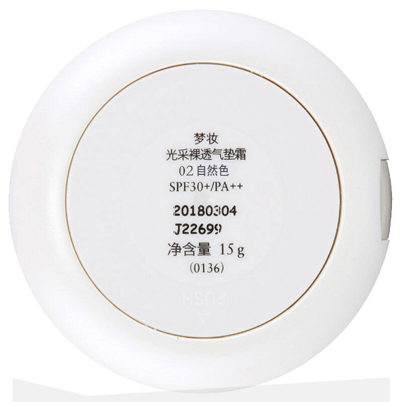 【京东超市】梦妆(mamonde)光采裸透气垫霜#02(自然色)spf30 /pa   15
