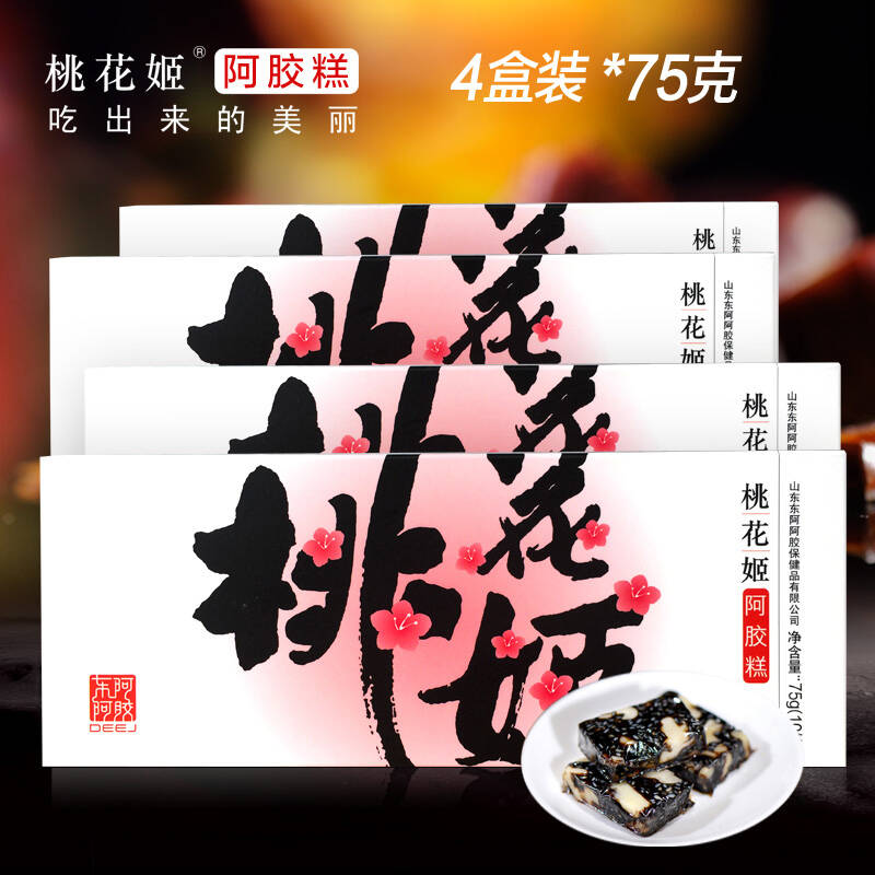 桃花姬阿胶糕 山东东胶阿胶膏礼盒装 75g*4盒赠金丝枣