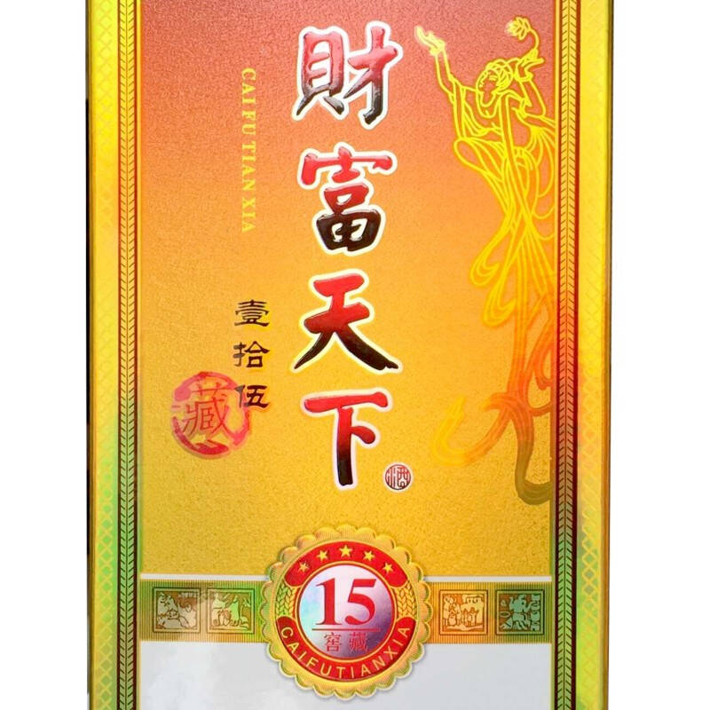 茅台镇白酒 财富天下15年白酒 52度浓香型500ml【图片 价格 品牌 评论