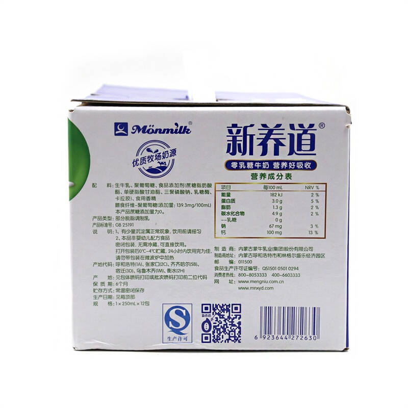 蒙牛 新养道 零乳糖牛奶(低脂型)250ml*12 礼盒装