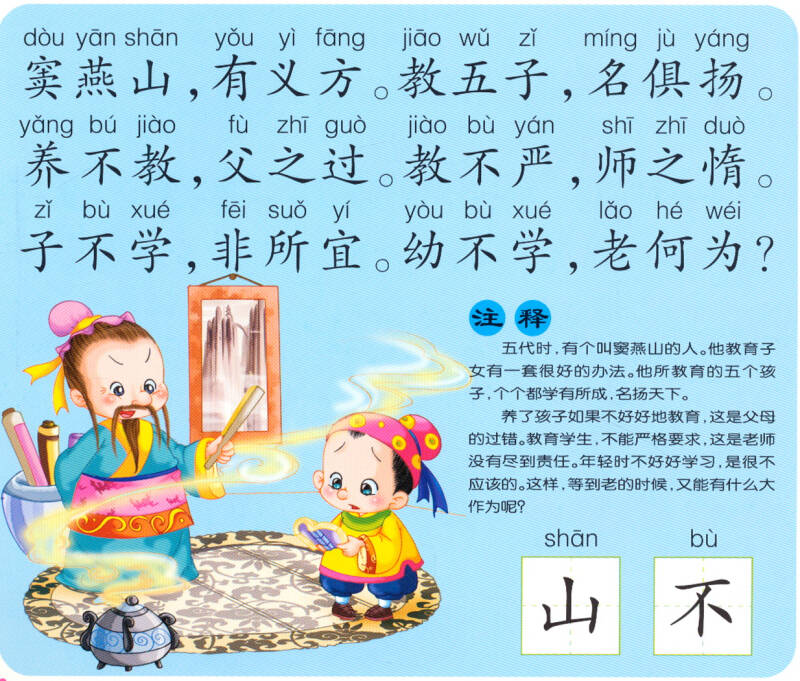 儿童启蒙第一课:三字经(最新升级版)