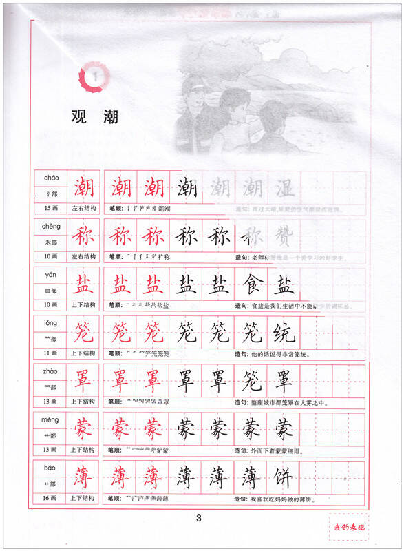 人教版小学生写字课课练4四年级上册田英章楷书硬钢笔字帖上海交通